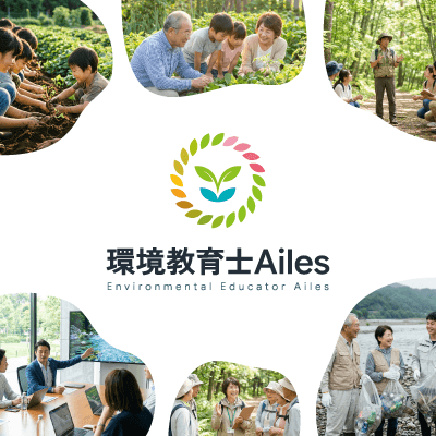 環境教育士Ailes ロゴ